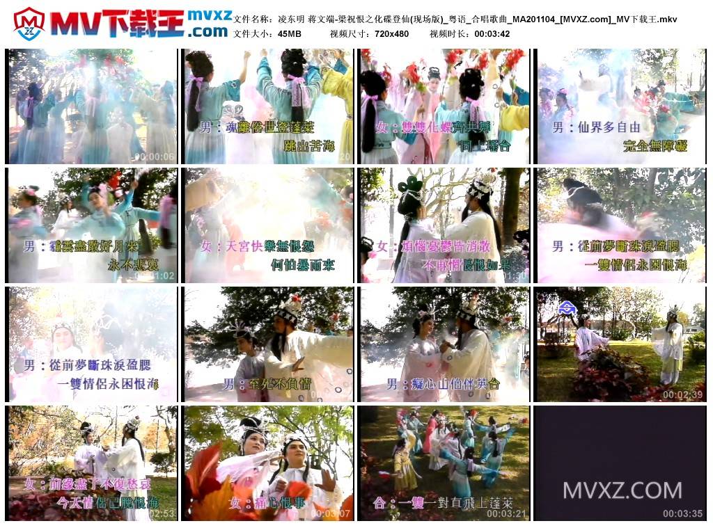 凌东明 蒋文端-梁祝恨之化碟登仙(现场版)_粤语_合唱歌曲_MA201104